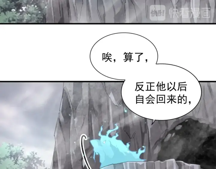 《魔皇大管家》第92话 邪神图45