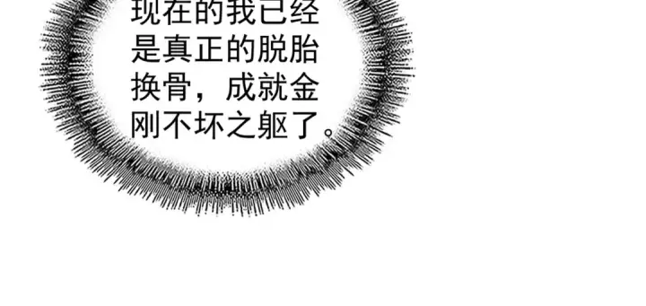 《魔皇大管家》第92话 邪神图75