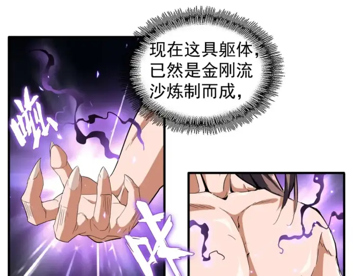 《魔皇大管家》第92话 邪神图76