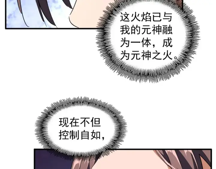 《魔皇大管家》第92话 邪神图84