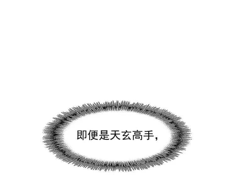 《魔皇大管家》第92话 邪神图86