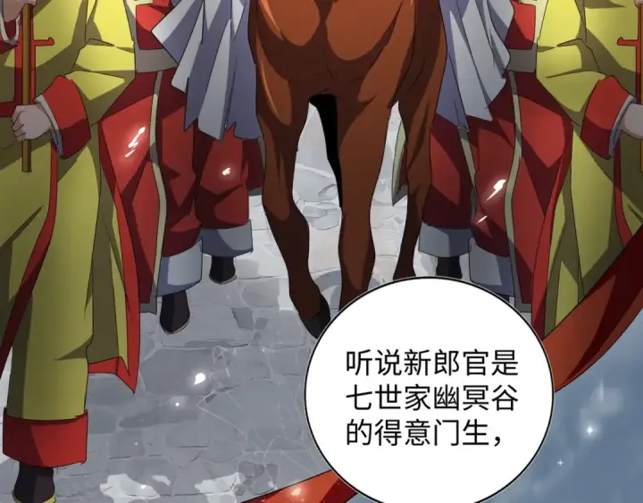 《魔皇大管家》第93话 大婚之日图10