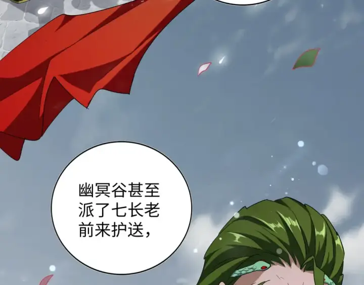 《魔皇大管家》第93话 大婚之日图11