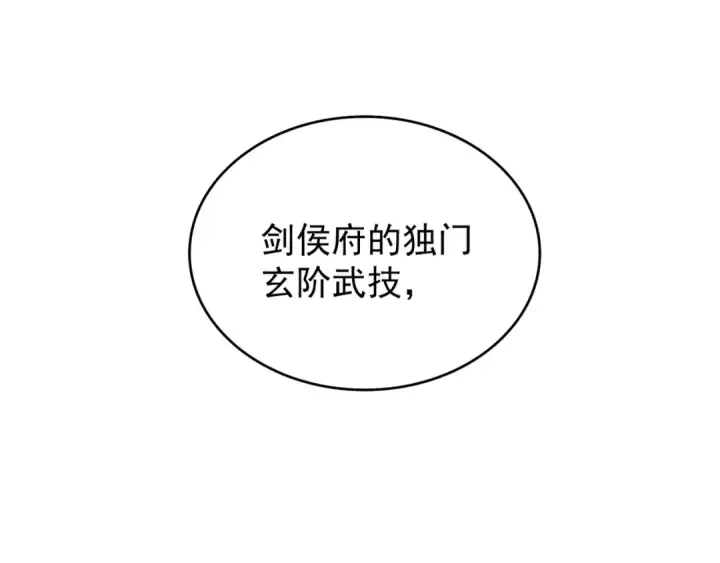 《魔皇大管家》第93话 大婚之日图111
