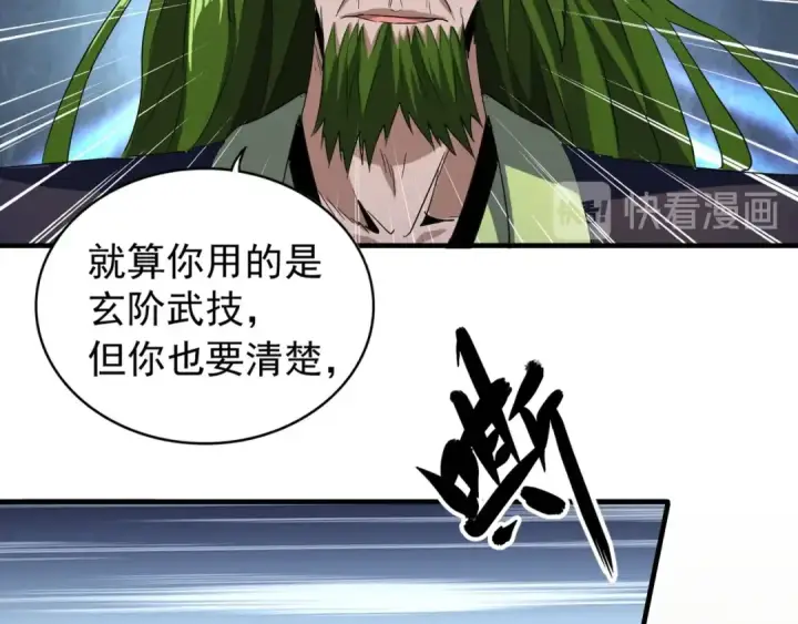 《魔皇大管家》第93话 大婚之日图124