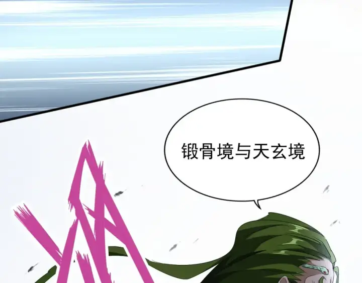 《魔皇大管家》第93话 大婚之日图125