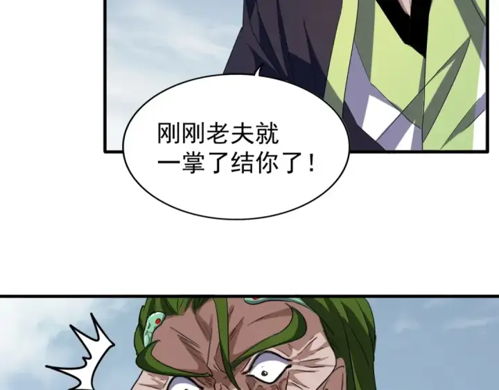 《魔皇大管家》第93话 大婚之日图138