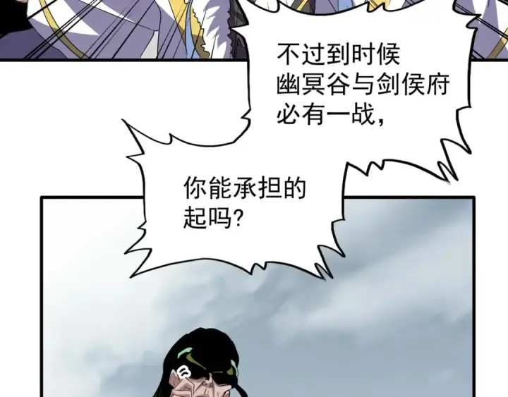 《魔皇大管家》第93话 大婚之日图142