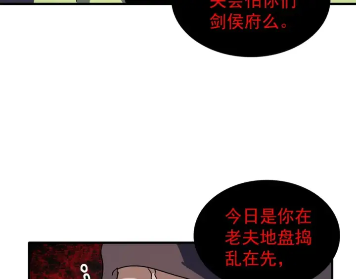 《魔皇大管家》第93话 大婚之日图147