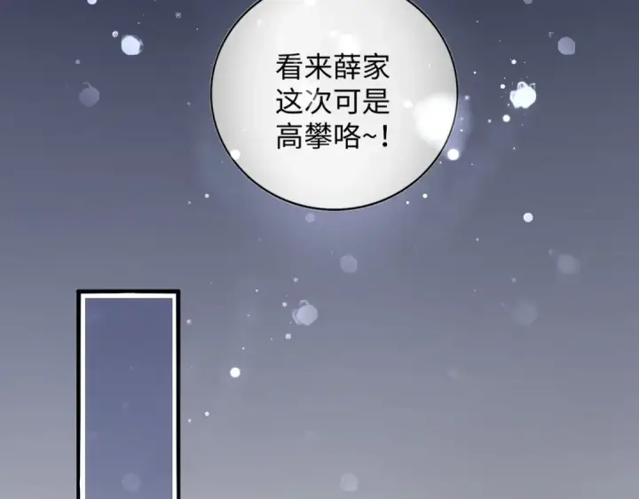 《魔皇大管家》第93话 大婚之日图15