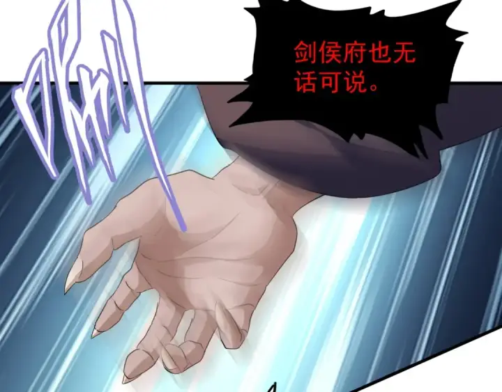 《魔皇大管家》第93话 大婚之日图150