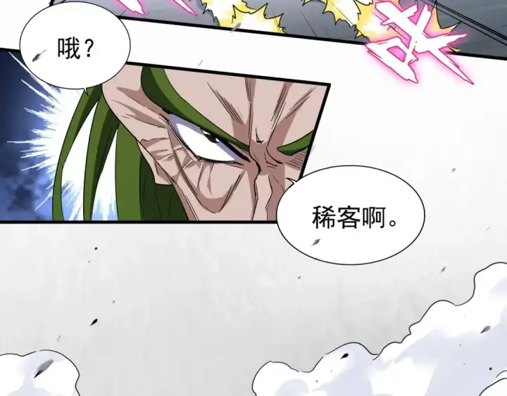 《魔皇大管家》第93话 大婚之日图159
