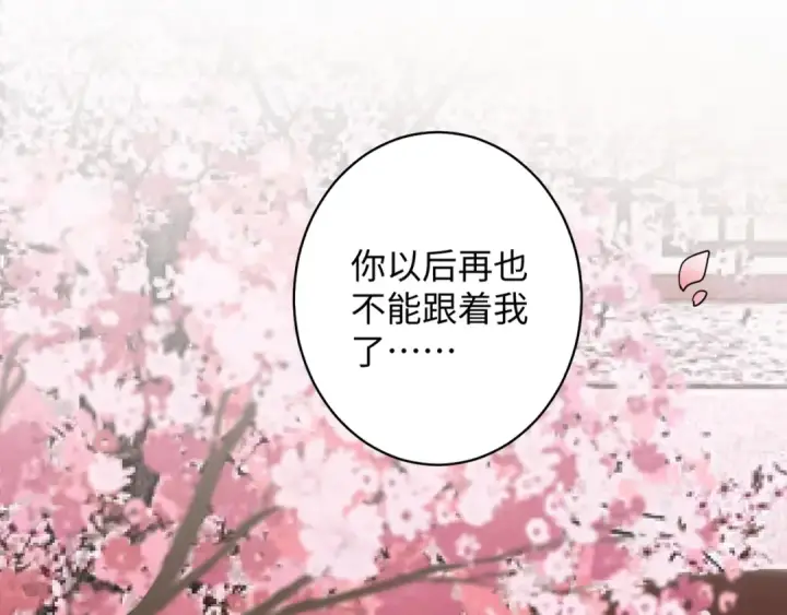《魔皇大管家》第93话 大婚之日图23
