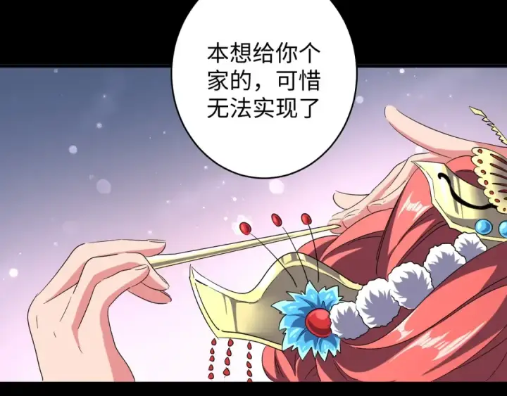 《魔皇大管家》第93话 大婚之日图27