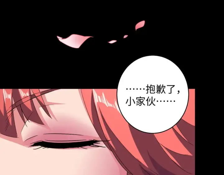 《魔皇大管家》第93话 大婚之日图28