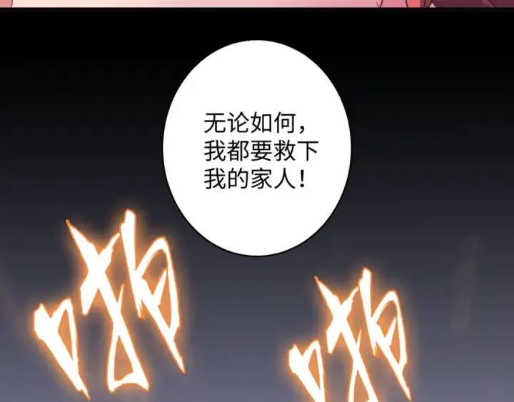 《魔皇大管家》第93话 大婚之日图30