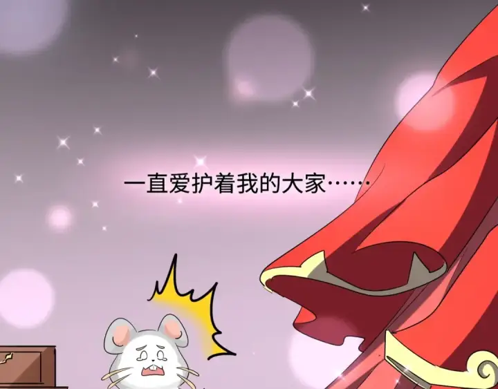 《魔皇大管家》第93话 大婚之日图39