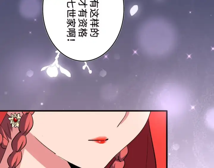 《魔皇大管家》第93话 大婚之日图50