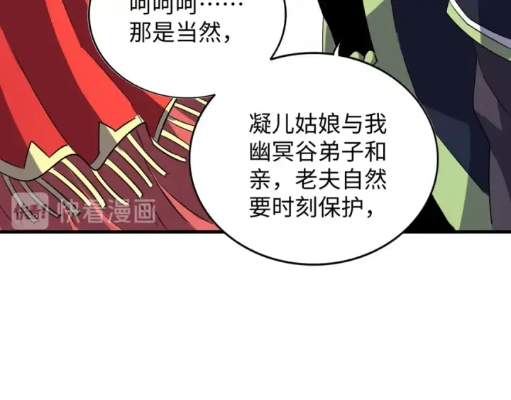 《魔皇大管家》第93话 大婚之日图53