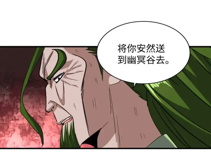《魔皇大管家》第93话 大婚之日图55
