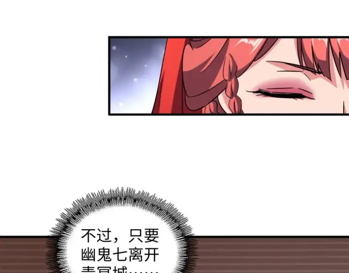 《魔皇大管家》第93话 大婚之日图57