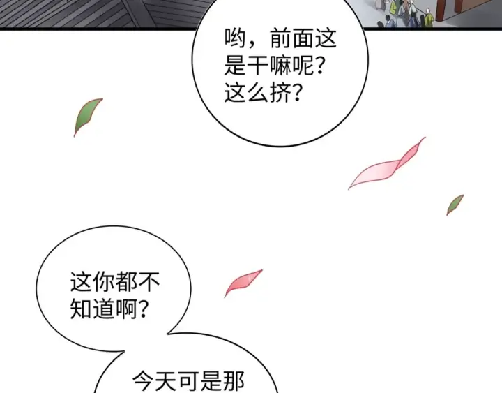 《魔皇大管家》第93话 大婚之日图6