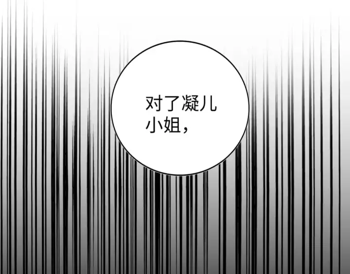 《魔皇大管家》第93话 大婚之日图60