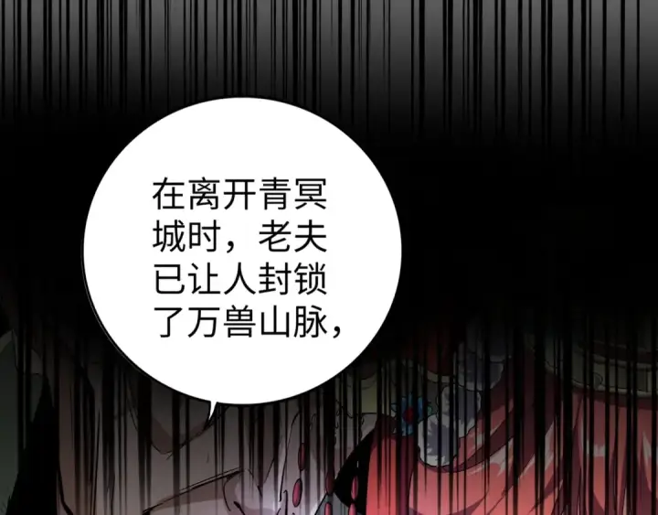 《魔皇大管家》第93话 大婚之日图61