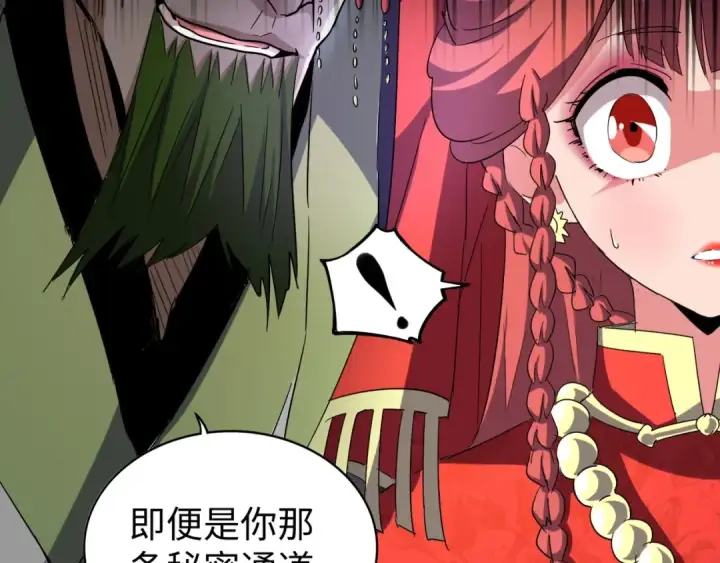 《魔皇大管家》第93话 大婚之日图62