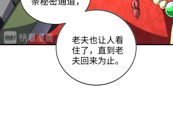 《魔皇大管家》第93话 大婚之日图63