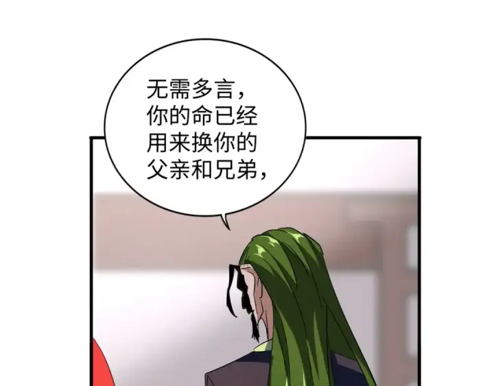 《魔皇大管家》第93话 大婚之日图67
