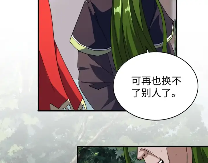 《魔皇大管家》第93话 大婚之日图68
