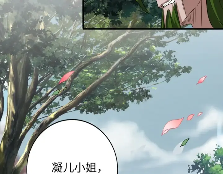《魔皇大管家》第93话 大婚之日图69
