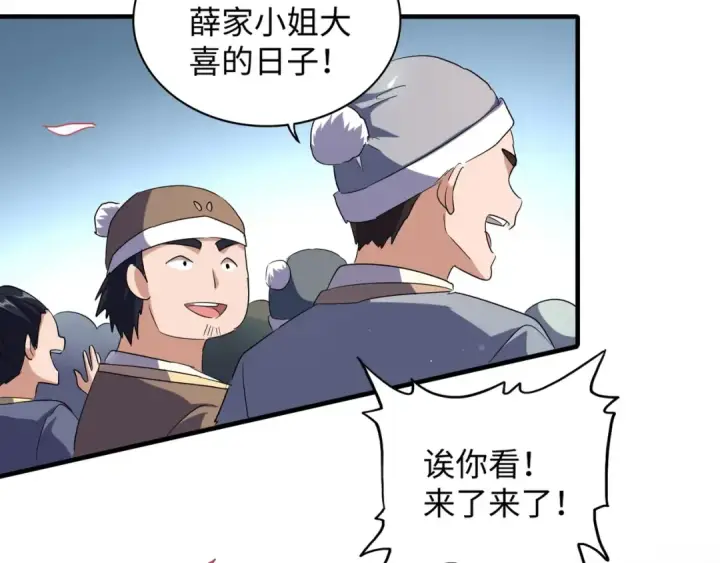 《魔皇大管家》第93话 大婚之日图7