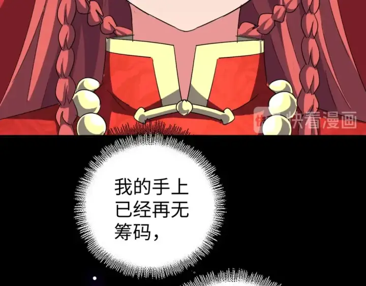 《魔皇大管家》第93话 大婚之日图74