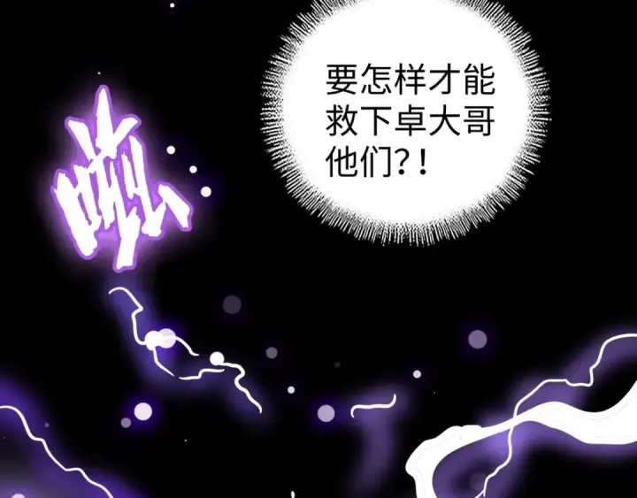 《魔皇大管家》第93话 大婚之日图75