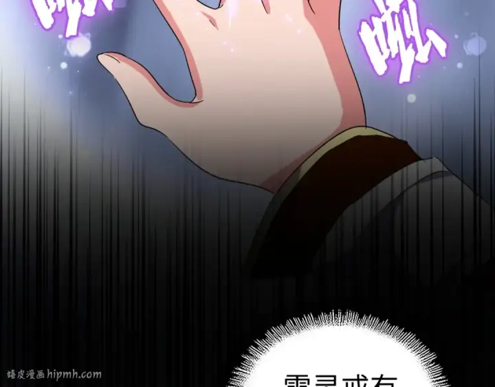 《魔皇大管家》第93话 大婚之日图80