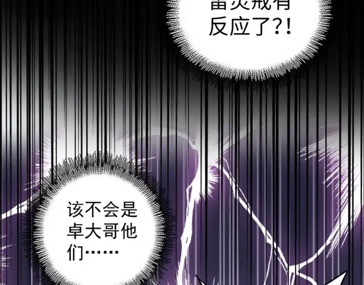《魔皇大管家》第93话 大婚之日图81