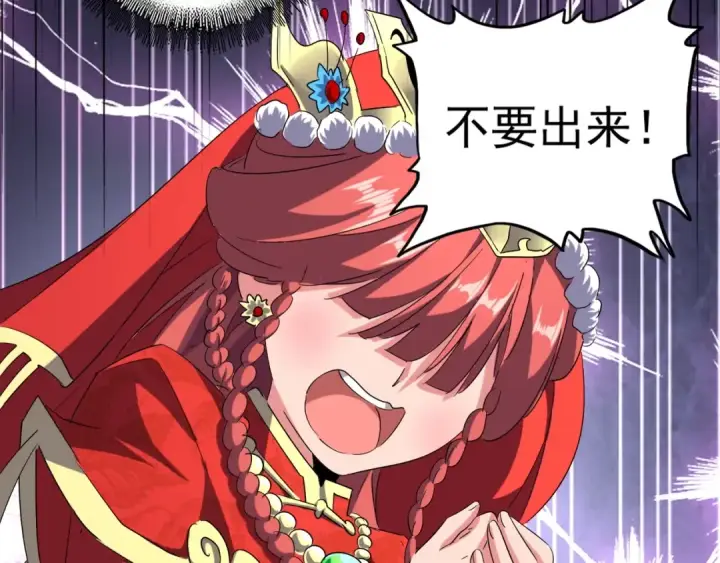 《魔皇大管家》第93话 大婚之日图82