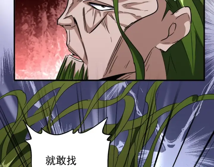 《魔皇大管家》第93话 大婚之日图92