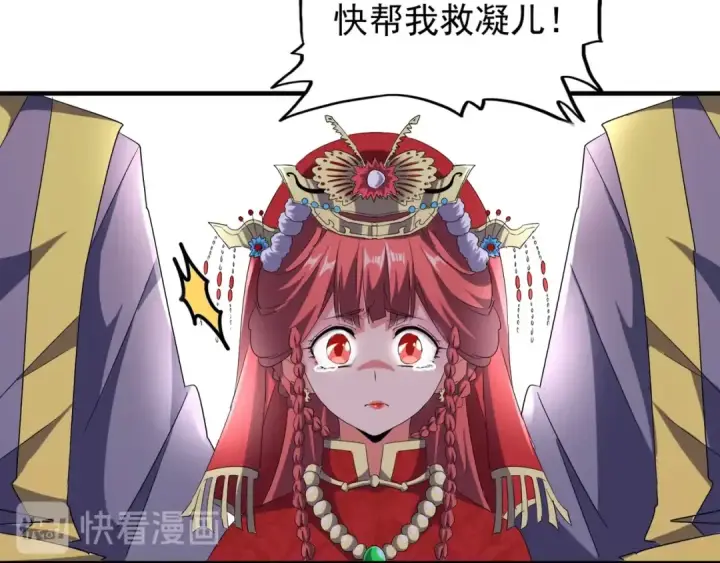 《魔皇大管家》第94话 邪神下凡图11