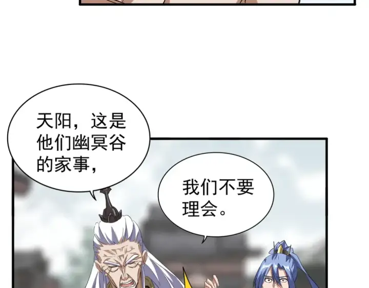 《魔皇大管家》第94话 邪神下凡图13