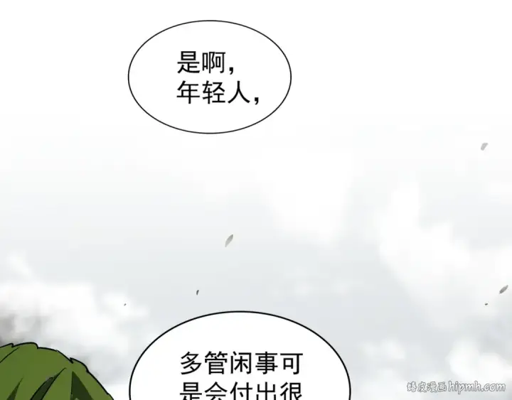 《魔皇大管家》第94话 邪神下凡图16