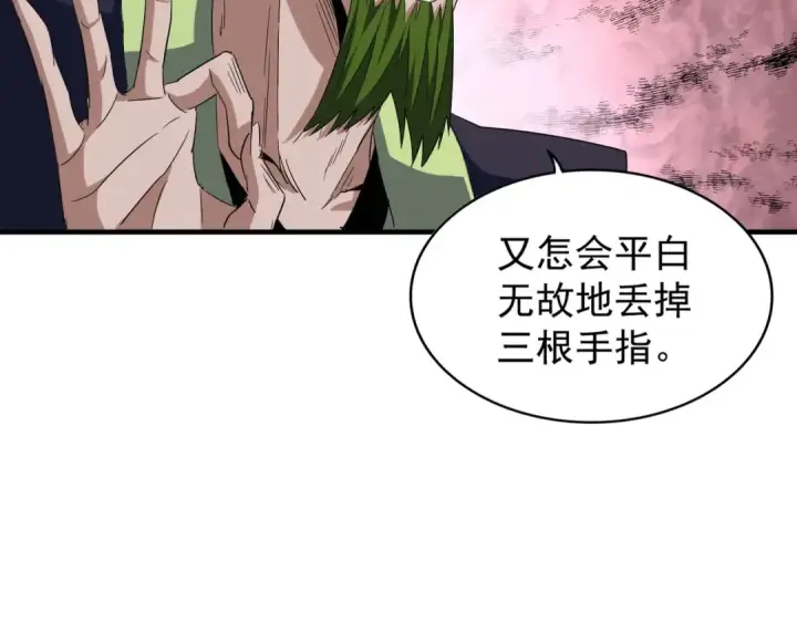 《魔皇大管家》第94话 邪神下凡图20