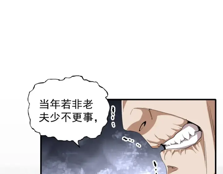 《魔皇大管家》第94话 邪神下凡图22