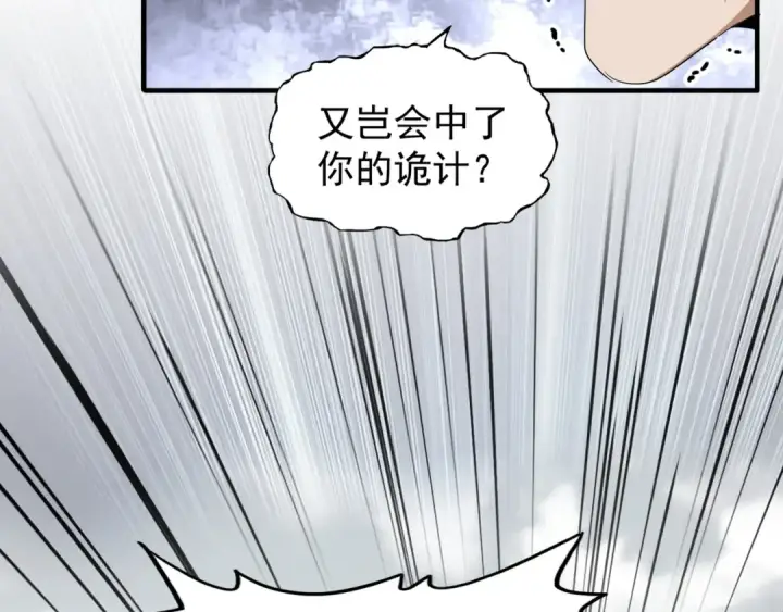 《魔皇大管家》第94话 邪神下凡图23