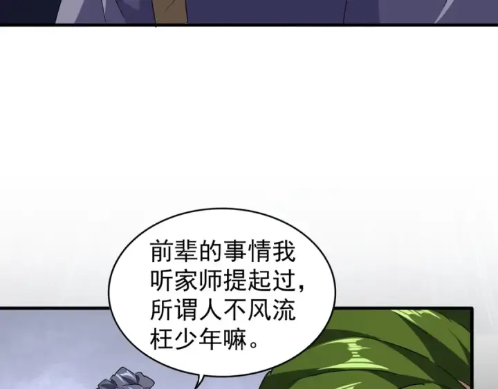 《魔皇大管家》第94话 邪神下凡图26