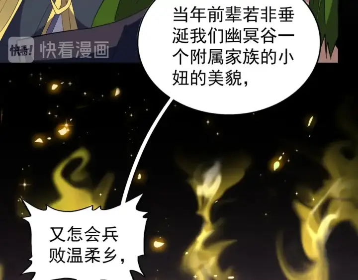 《魔皇大管家》第94话 邪神下凡图28