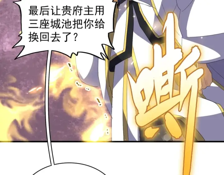 《魔皇大管家》第94话 邪神下凡图30