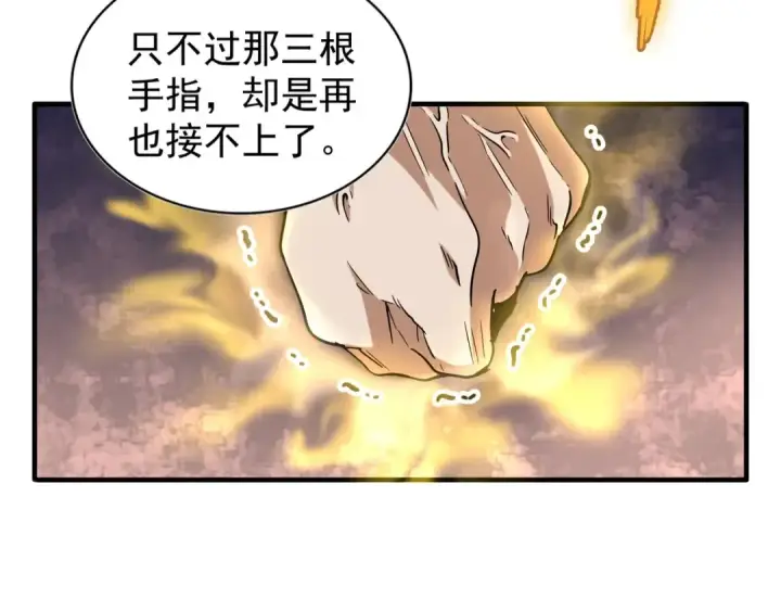 《魔皇大管家》第94话 邪神下凡图31